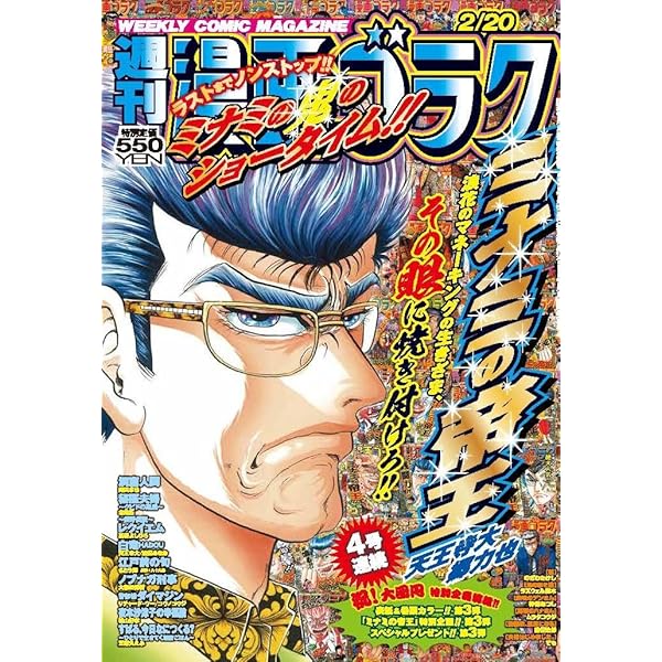 週刊 漫画ゴラク 2026年2月6日号 no.2981 sku c1-1 Amazon.co.jp: 週刊漫画ゴラク (2月6日号 No.2981) : 本